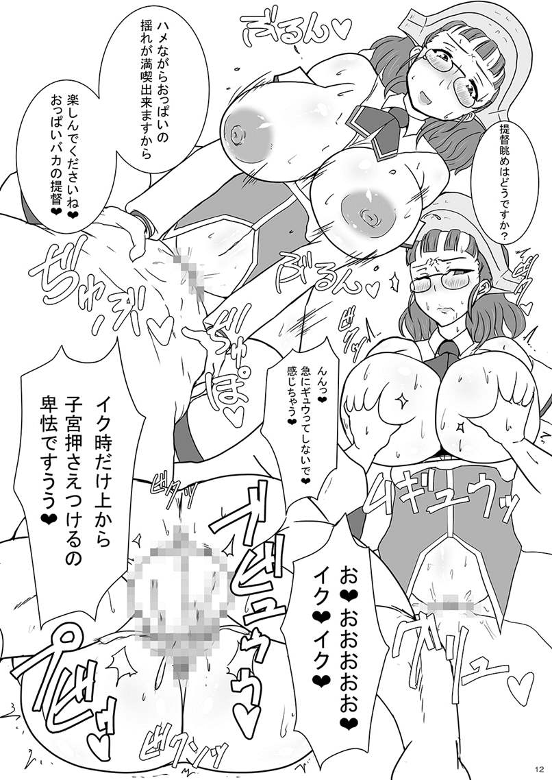 Bakunyuu Kanmusu Soushuuhen -Yasen, Iyashi, Choukyou suru Kanmusume-tachi- page 11 full