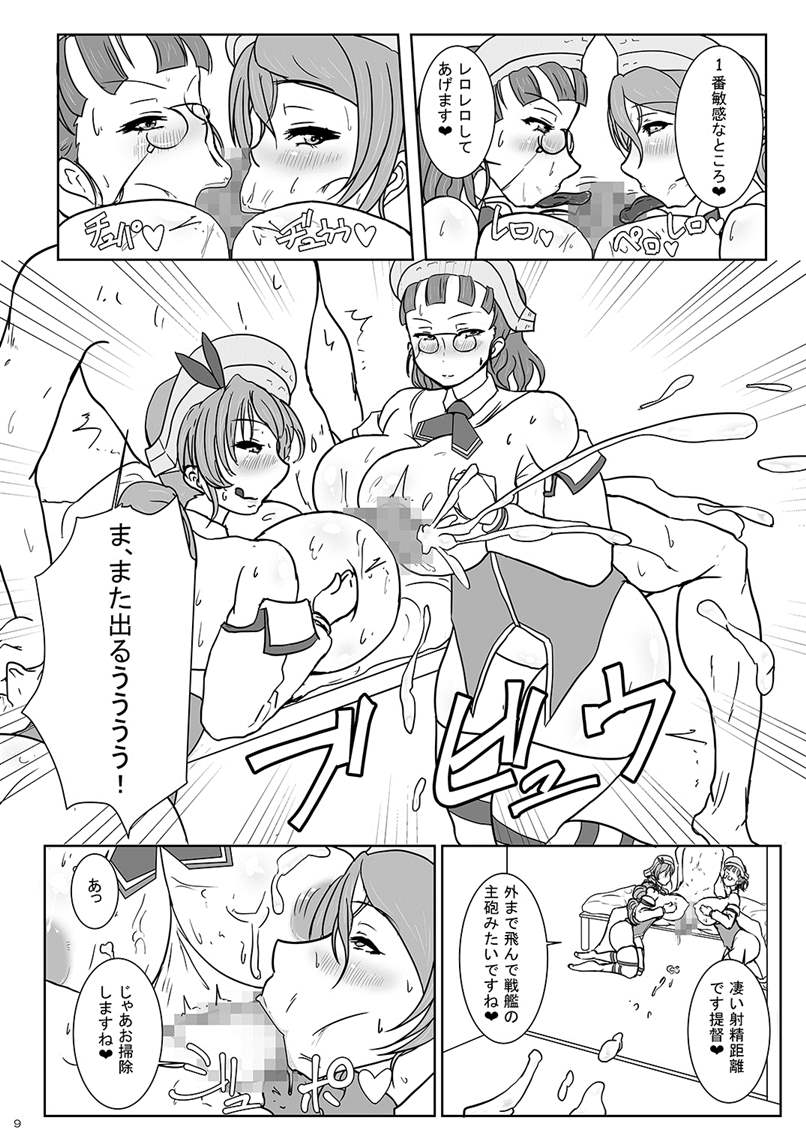 Bakunyuu Kanmusu Soushuuhen -Yasen, Iyashi, Choukyou suru Kanmusume-tachi- page 8 full