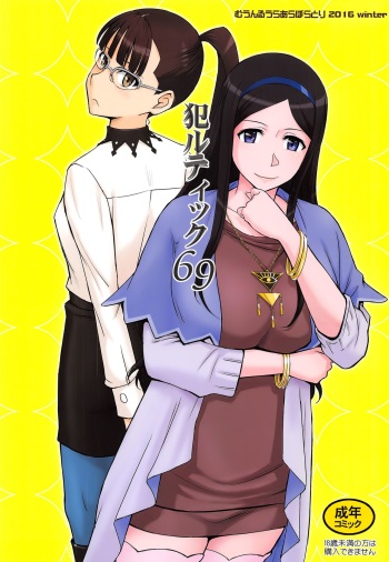(C91) [Moon Ruler (Tsukino Jyogi)] Okaltic 69 (Occultic;Nine) [Korean] cover