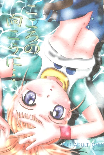 (C60) [Dennougiwa (Takano Iori)] Kokoro no Mukou ni... (Digimon Tamers) cover