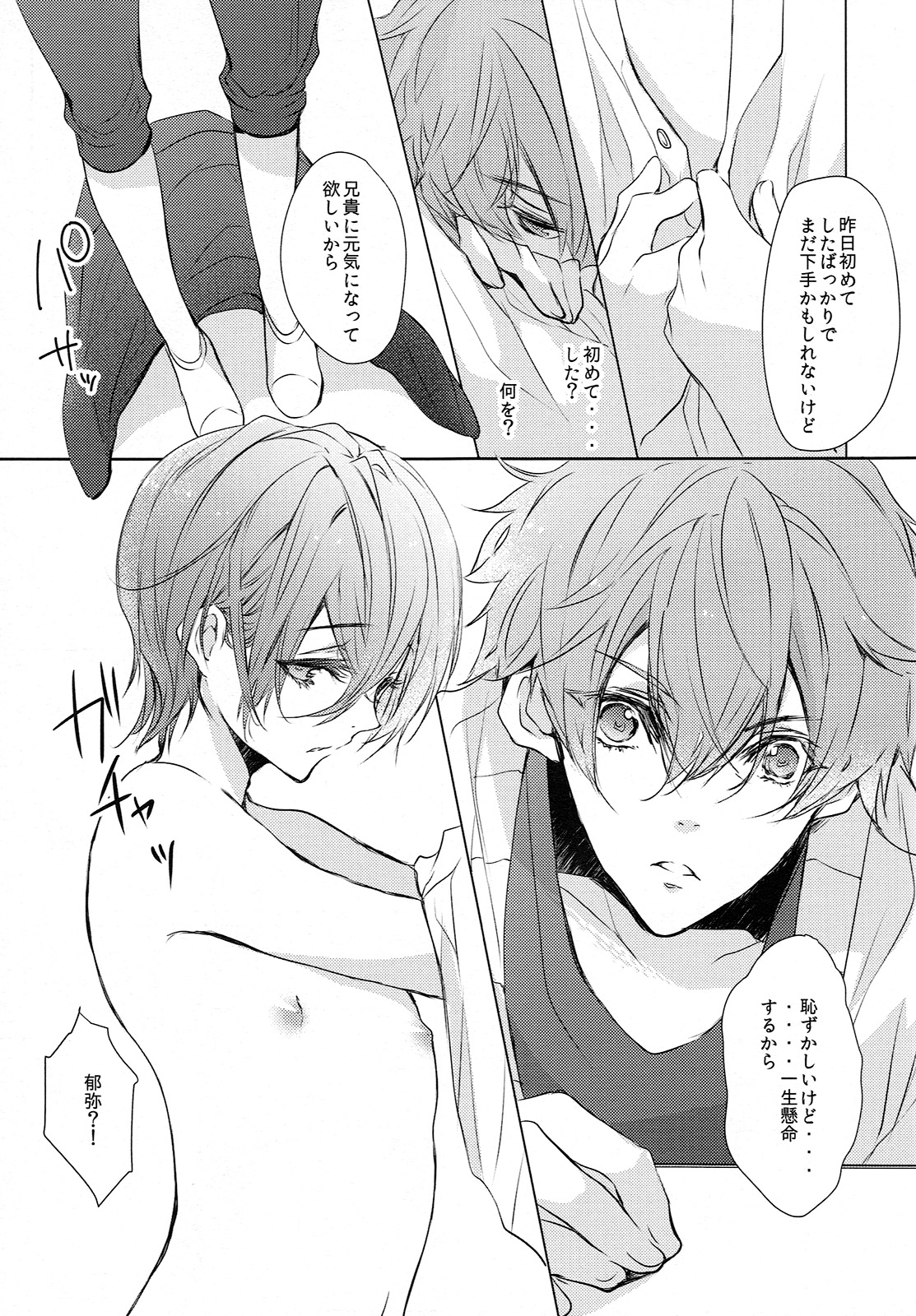 Otouto ni Shitai 10 no Koto page 11 full
