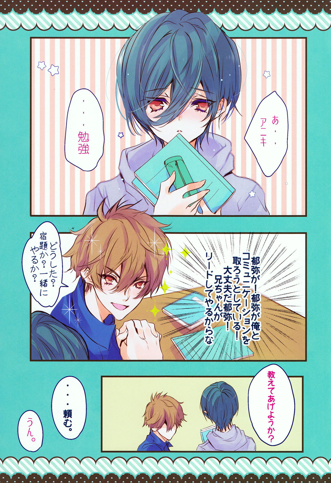 Otouto ni Shitai 10 no Koto page 4 full