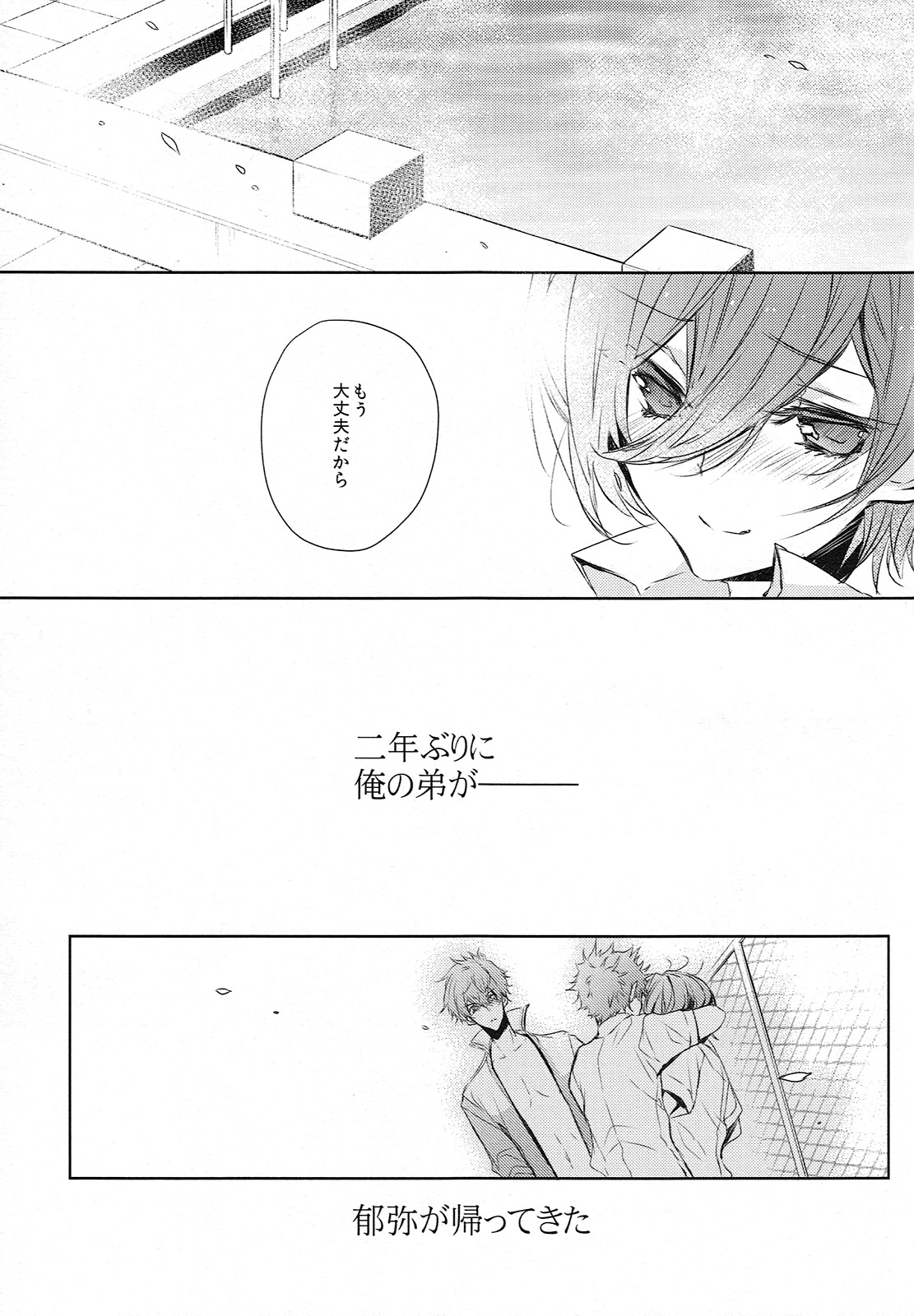 Otouto ni Shitai 10 no Koto page 5 full