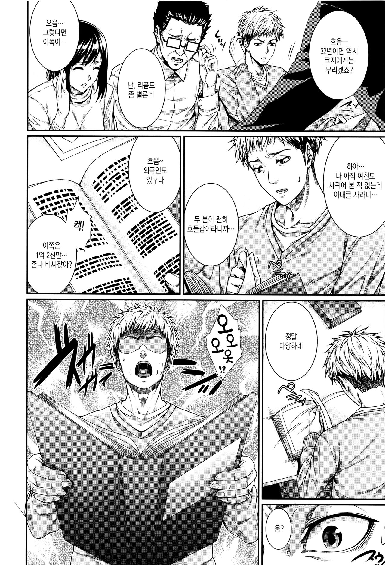 Yome Kounyuu Shimashita ~ Fudousan Monogatari ~ page 12 full