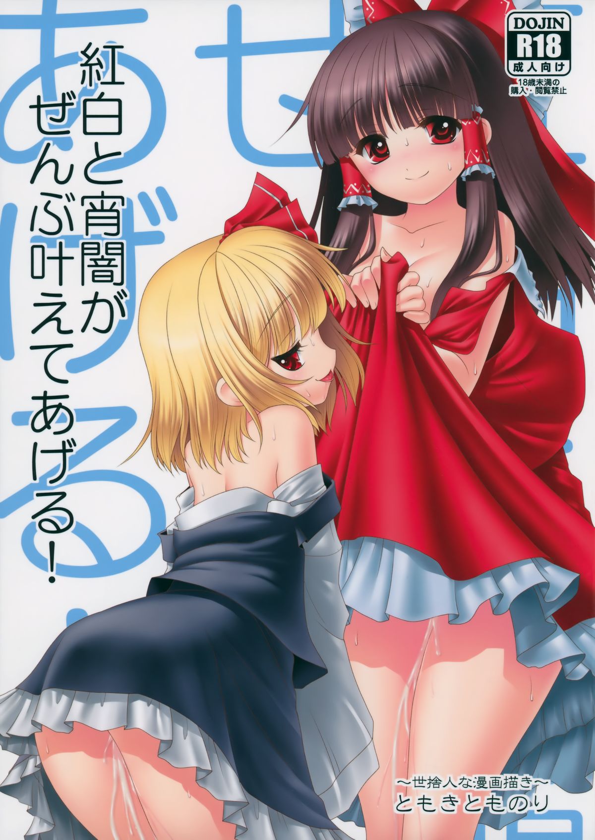 Kouhaku to Yoiyami ga Zenbu Kanaete ageru! page 1 full