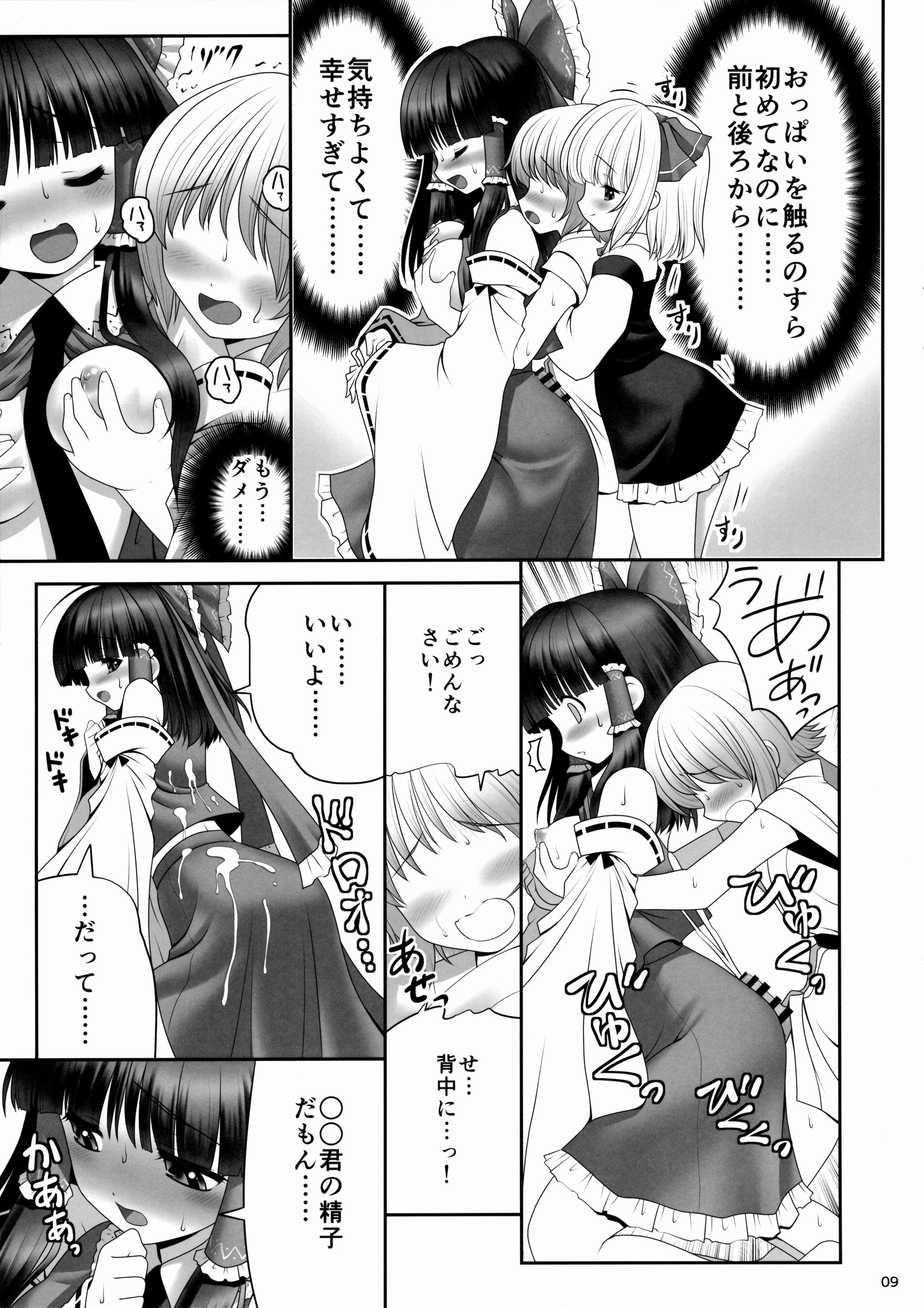 Kouhaku to Yoiyami ga Zenbu Kanaete ageru! page 8 full