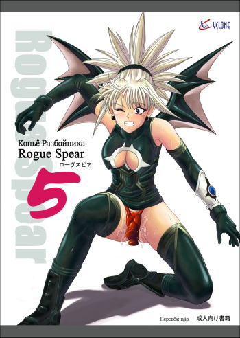 [Cyclone (Izumi, Reizei)] Rogue Spear 5 Download Tokubetsu Ban (Shadow Lady) (Shadow Lady) [Russian] [njio] [Digital] cover