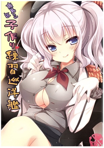 (COMIC1☆10) [Yu-Yu-Tei (Minakami Rinka)] Kashima-san wa Kozukuri Renshuu Junyoukan (Kantai Collection -KanColle-) cover