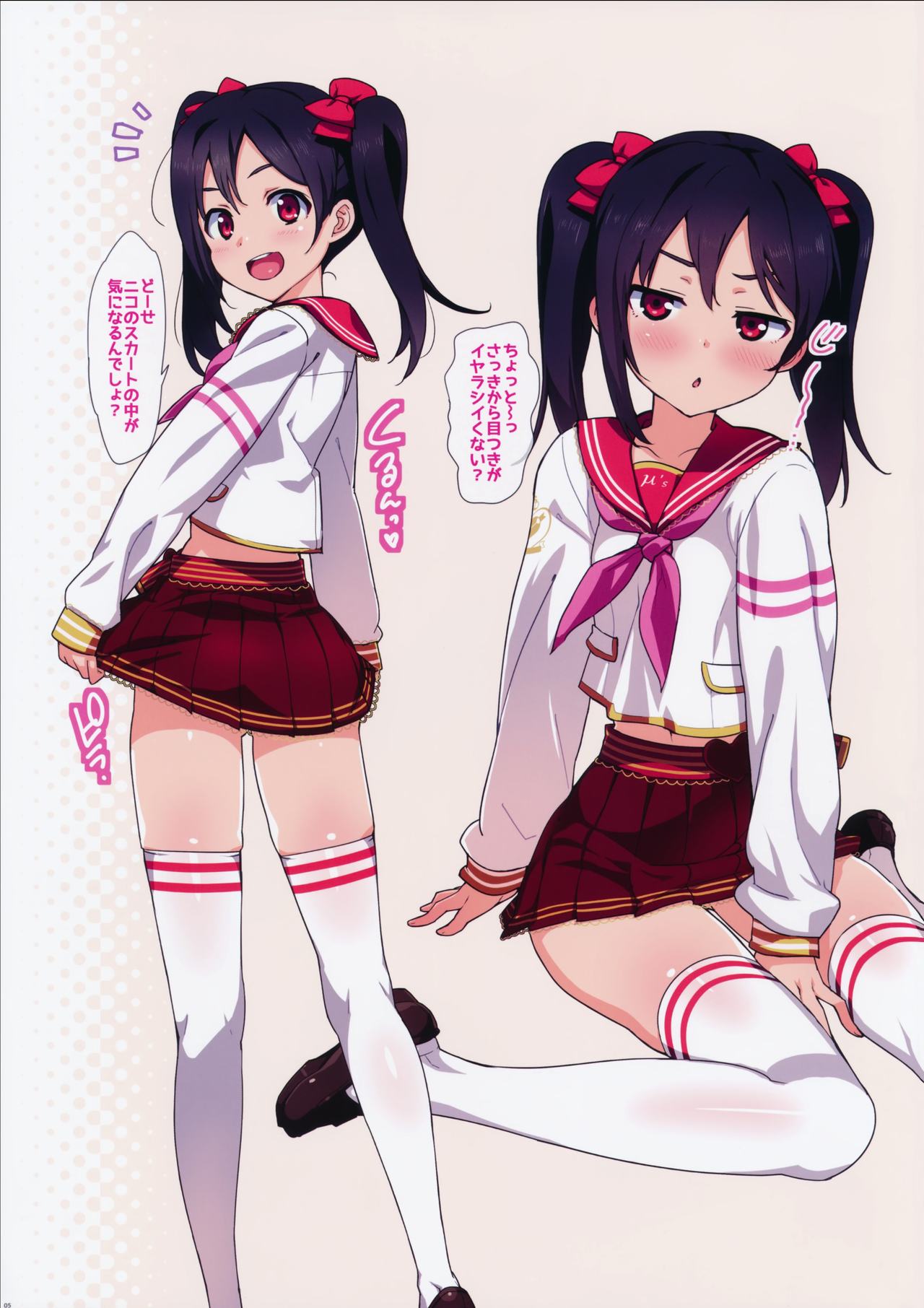 Satsuei no Ato wa Suki ni Shite ii yo ♪ page 6 full