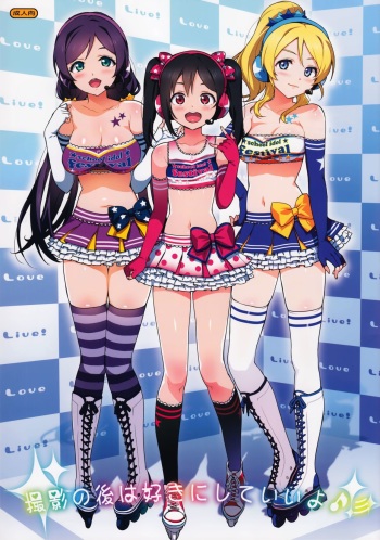 (COMIC1☆8) [Number2 (Takuji)] Satsuei no Ato wa Suki ni Shite ii yo ♪ (Love Live!) [Decensored] cover