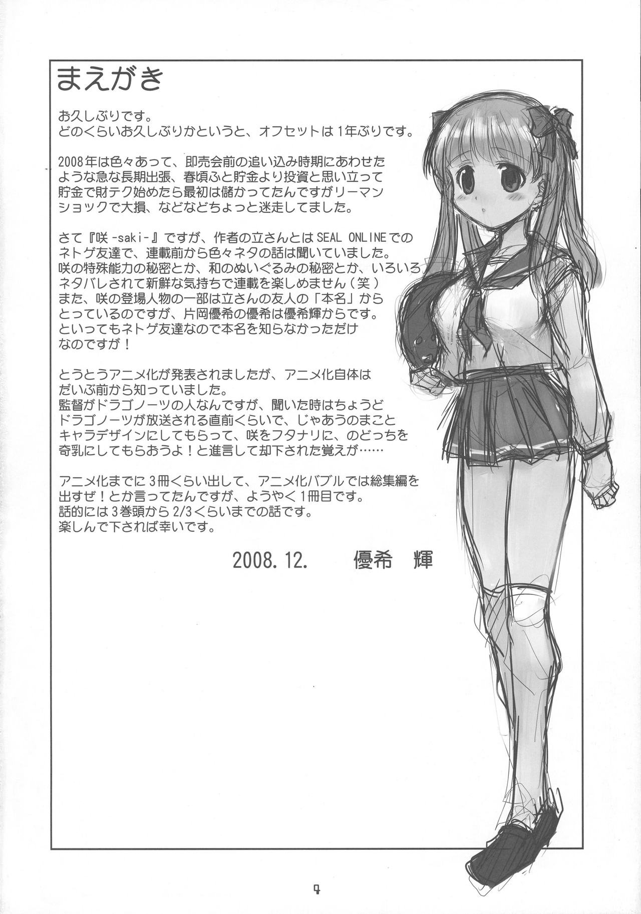 Kiyosumi Koukou Yuribu page 4 full
