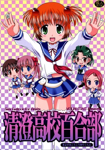 (C75) [YOUKI M.K.C. (Youki Akira)] Kiyosumi Koukou Yuribu (Saki) cover