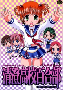 Kiyosumi Koukou Yuribu