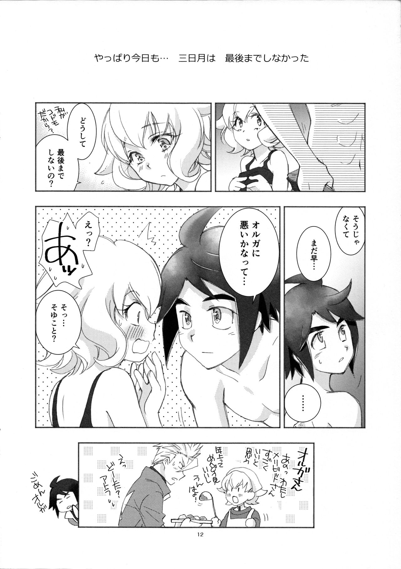 Mikazuki wa Itsumo Saigomade Shinai page 11 full