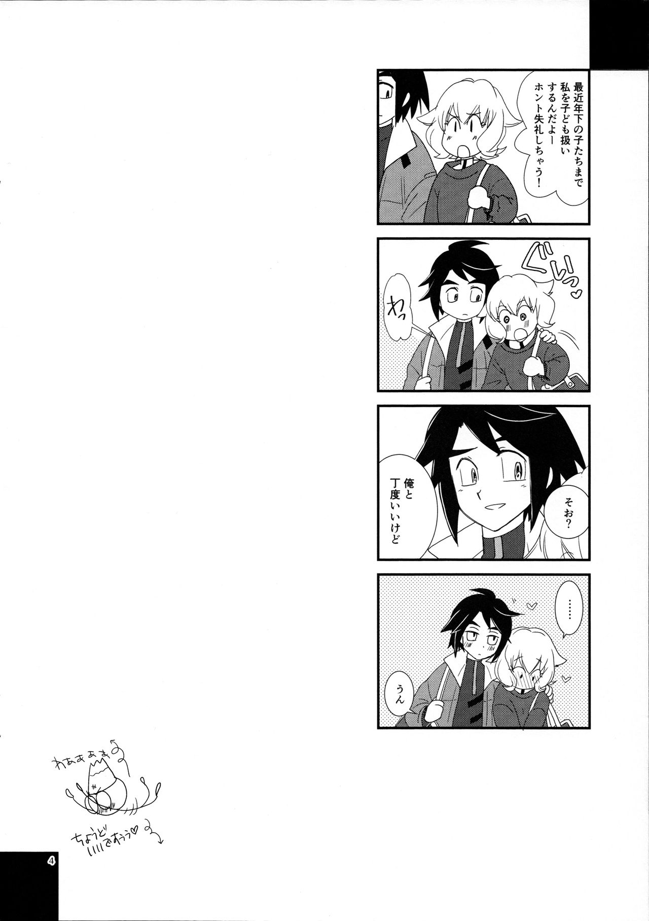 Mikazuki wa Itsumo Saigomade Shinai page 3 full