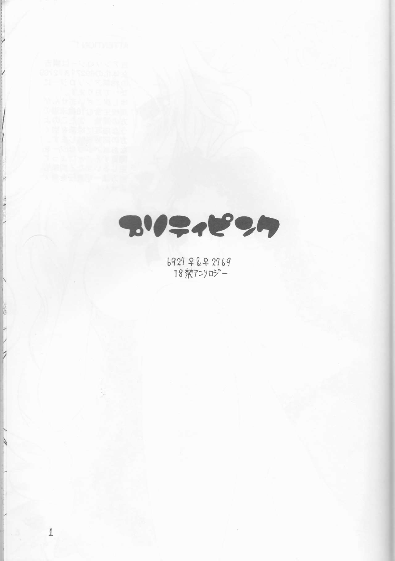 PP Boku no Itoshii Pretty Pink page 2 full