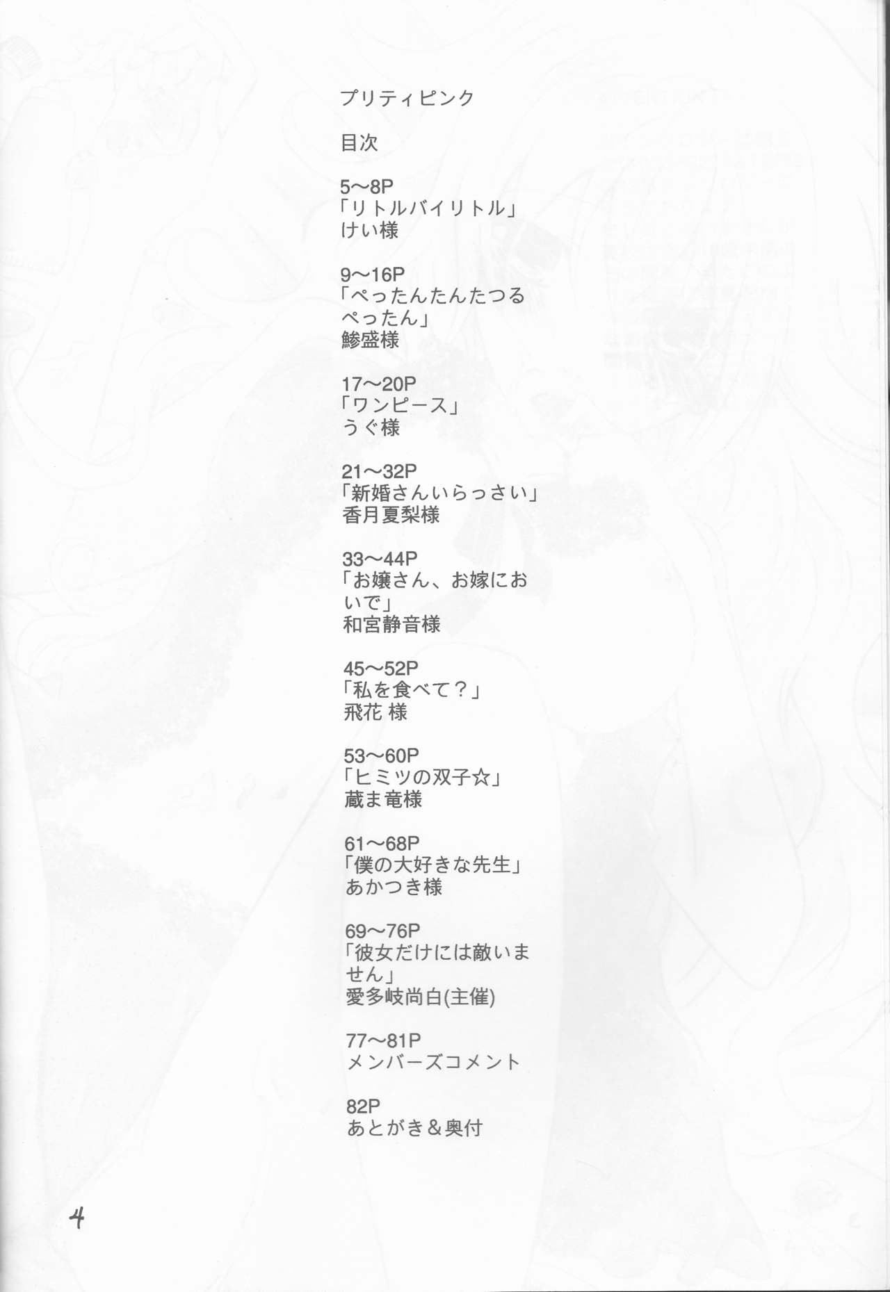 PP Boku no Itoshii Pretty Pink page 5 full