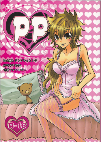 (Zenkoku R11) [Hatsuai Roumanjou (Various)] PP Boku no Itoshii Pretty Pink (Katekyo Hitman REBORN!) [Incomplete] cover