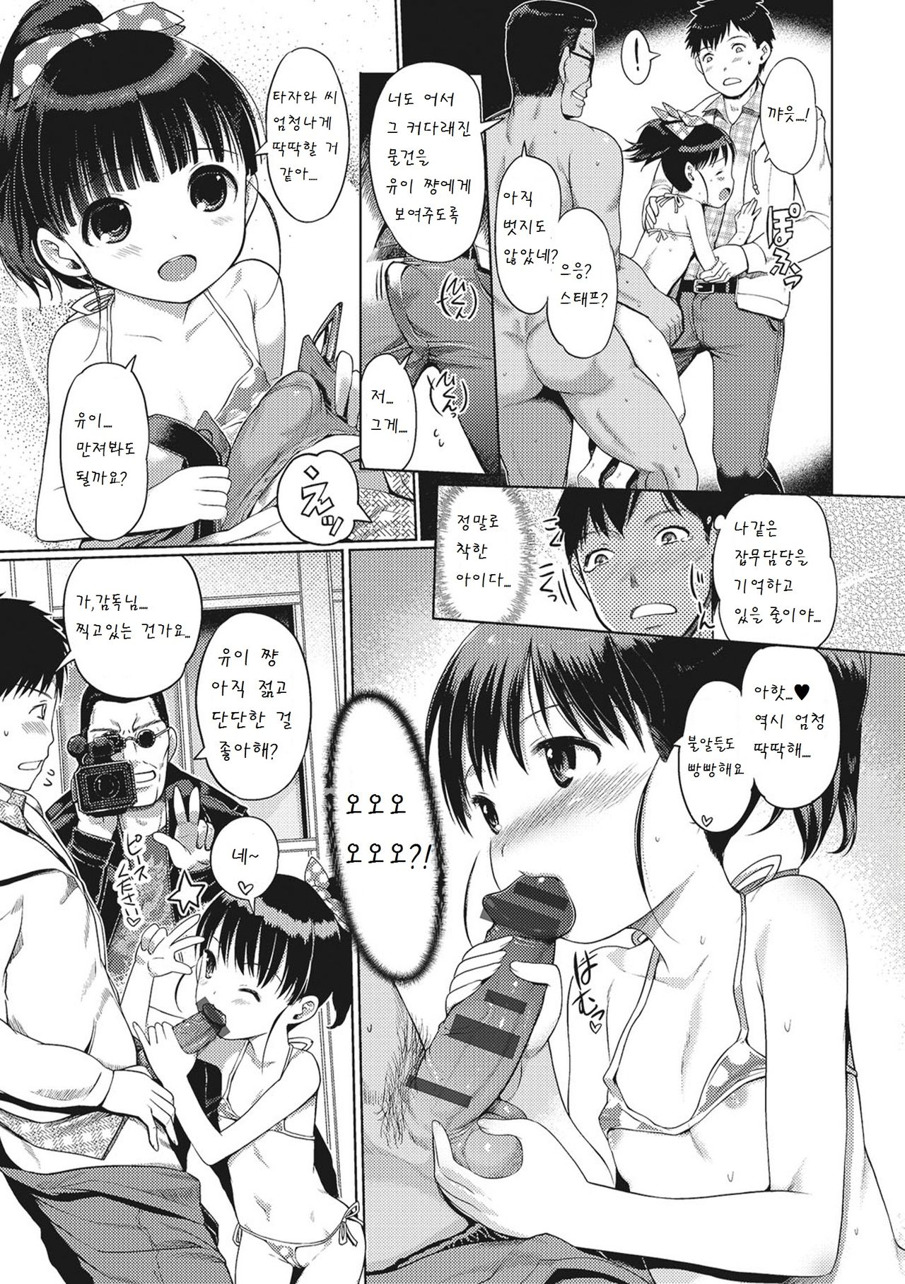 Yui-chan Satsueikai page 5 full