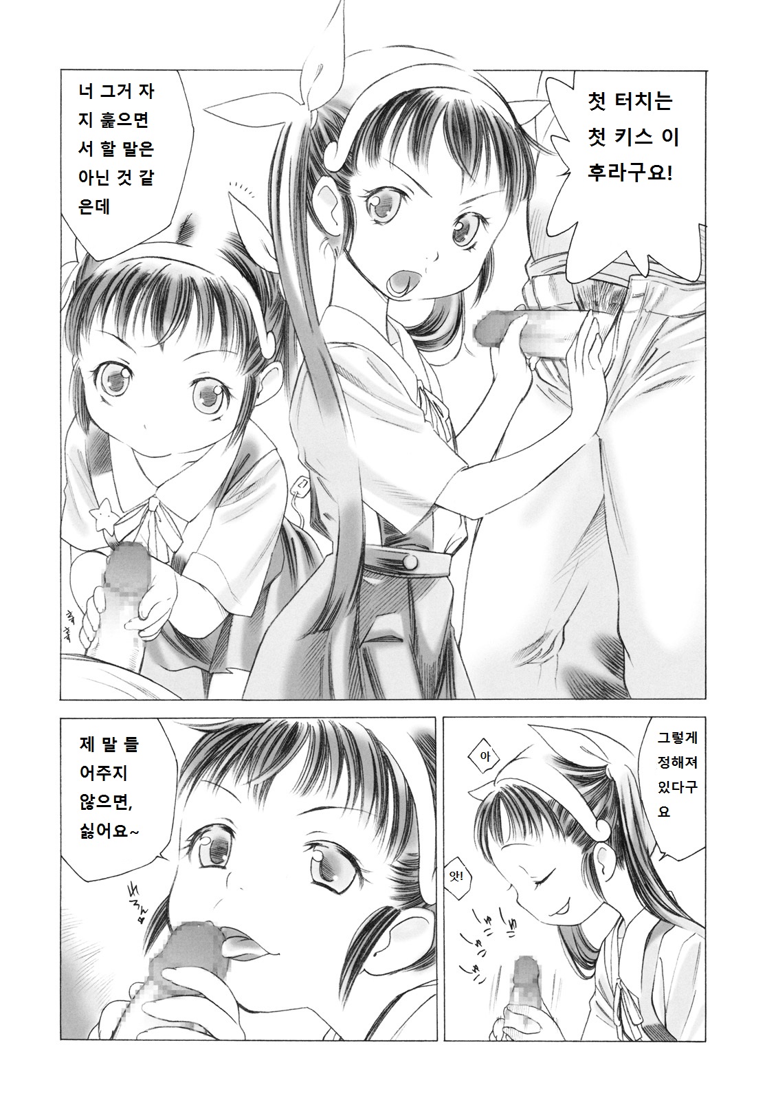 Medaka x Maimai page 11 full