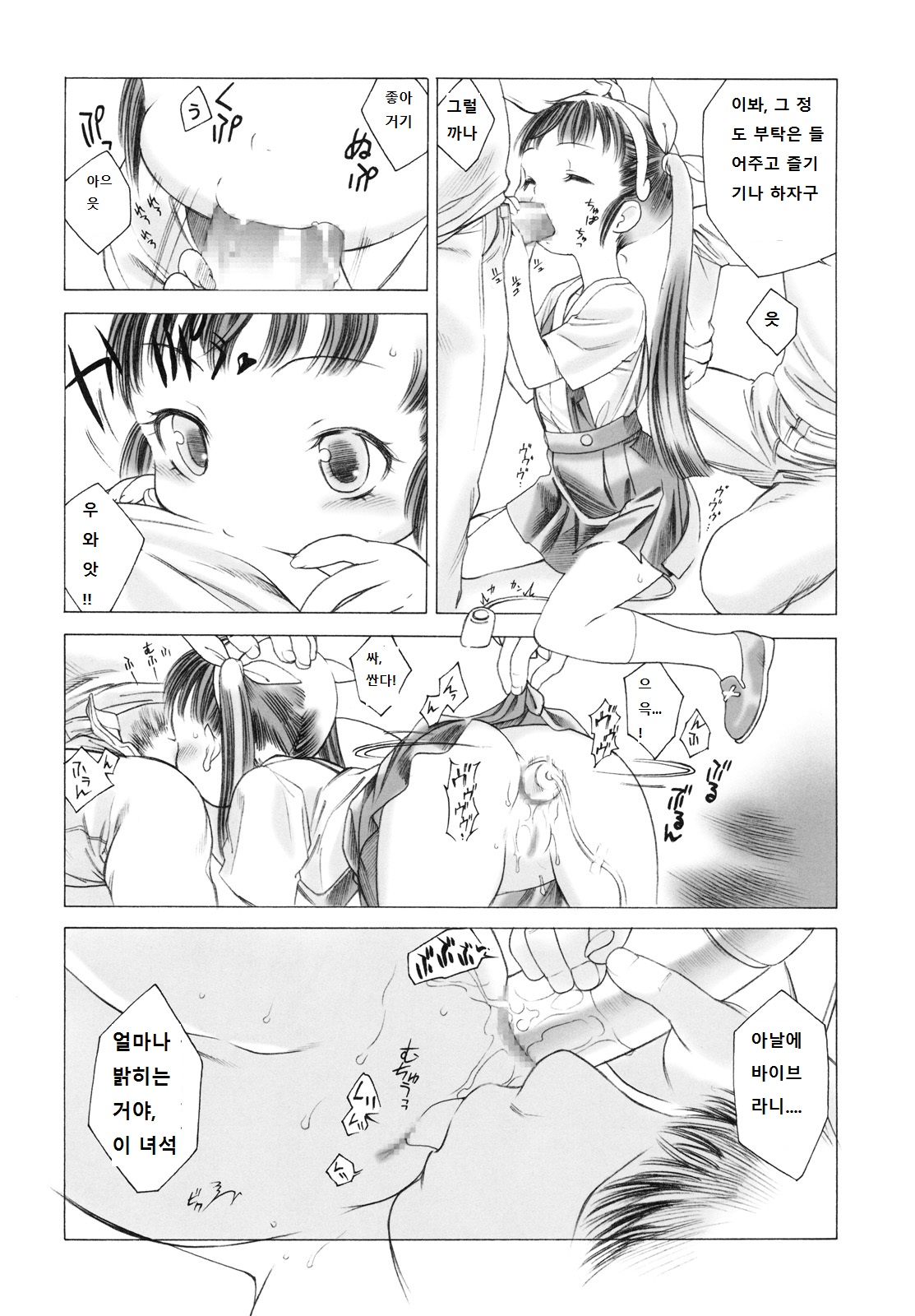 Medaka x Maimai page 12 full