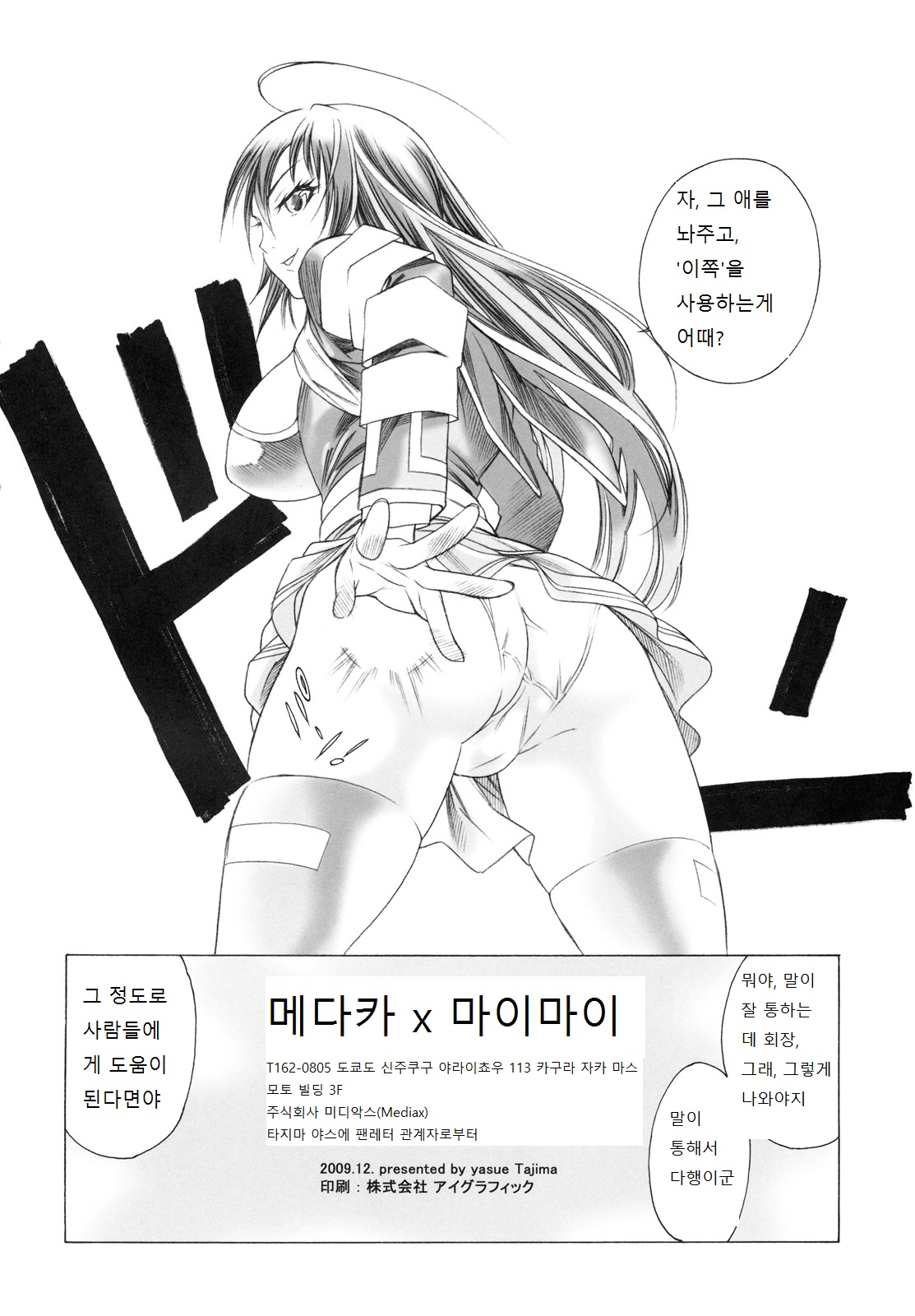 Medaka x Maimai page 3 full