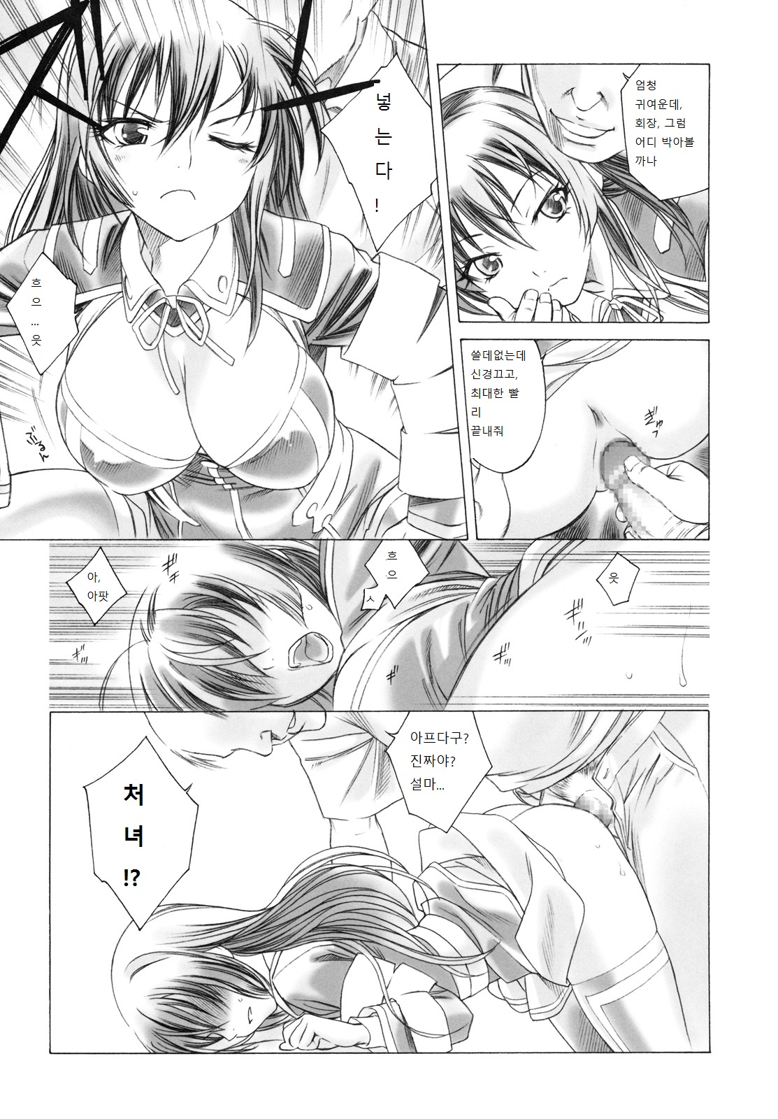 Medaka x Maimai page 4 full