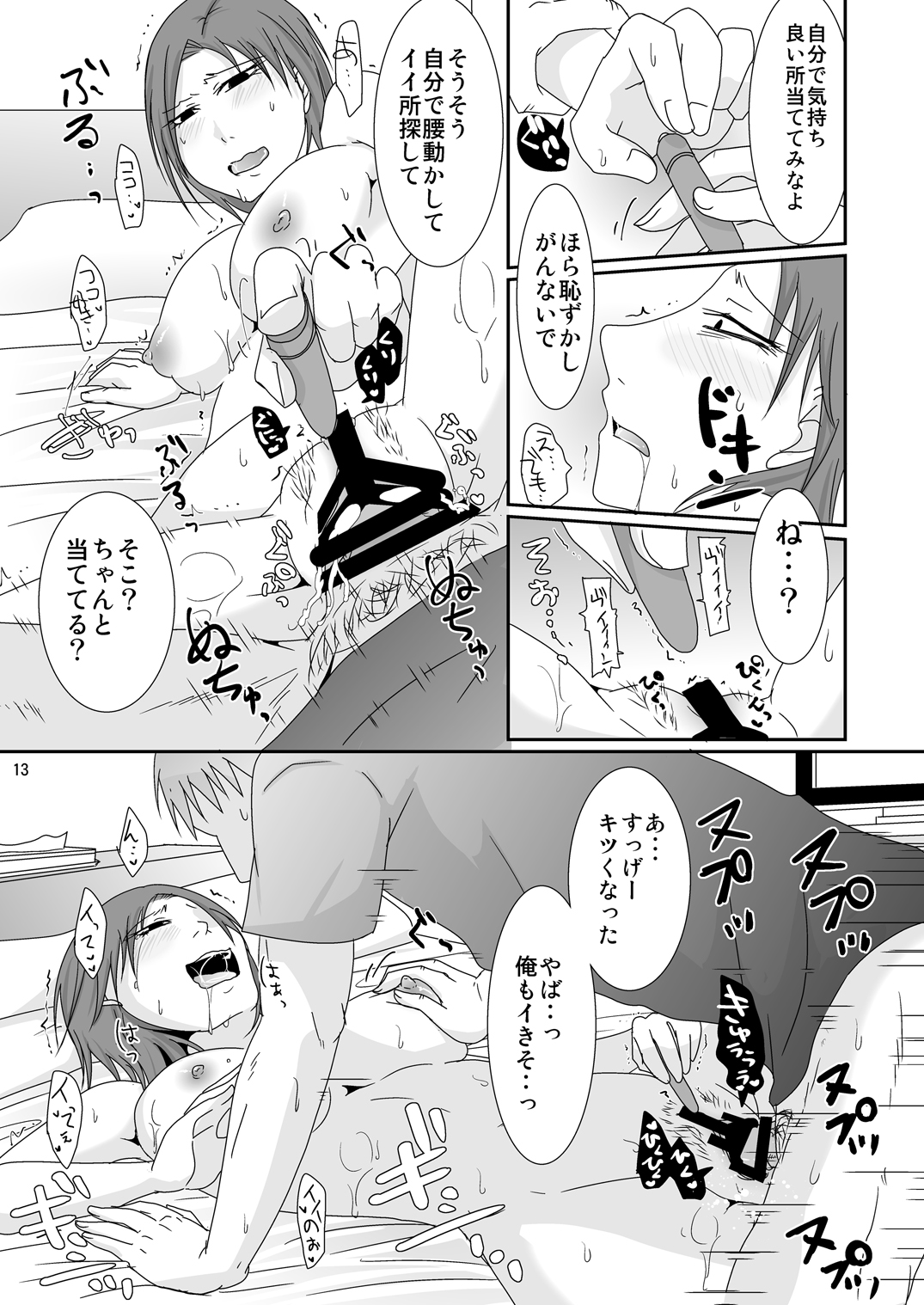 Uchinohito to wa Shita Kotonai no ni page 12 full