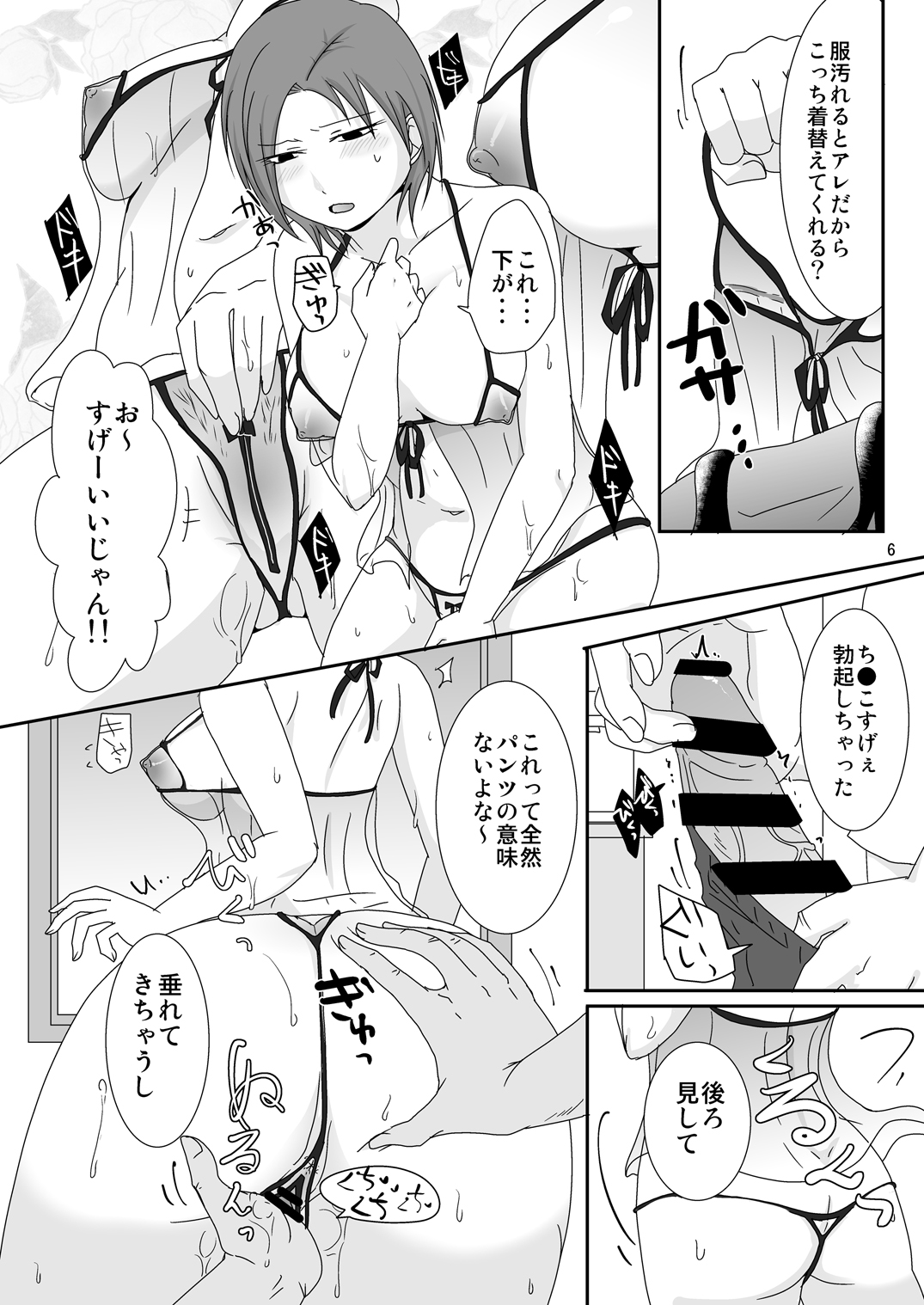 Uchinohito to wa Shita Kotonai no ni page 5 full