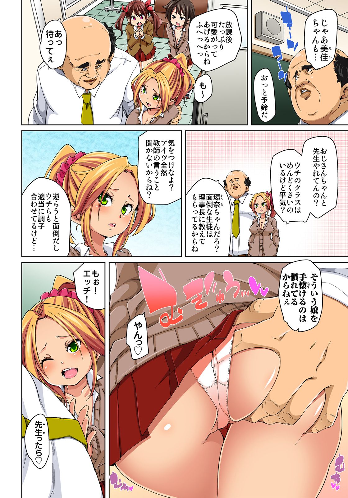 Hattara Yarechau!? Ero Seal ~Wagamama JK no Asoko o Tatta 1-mai de Dorei ni~ 6 page 6 full