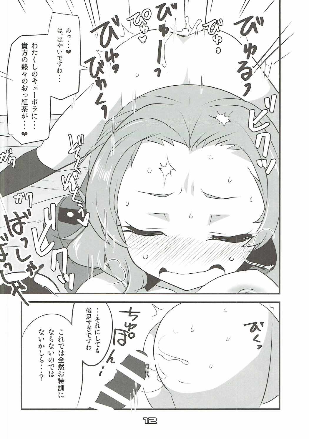 Rosehip no Okkoucha o Basshabassha Kobosu Hon page 11 full