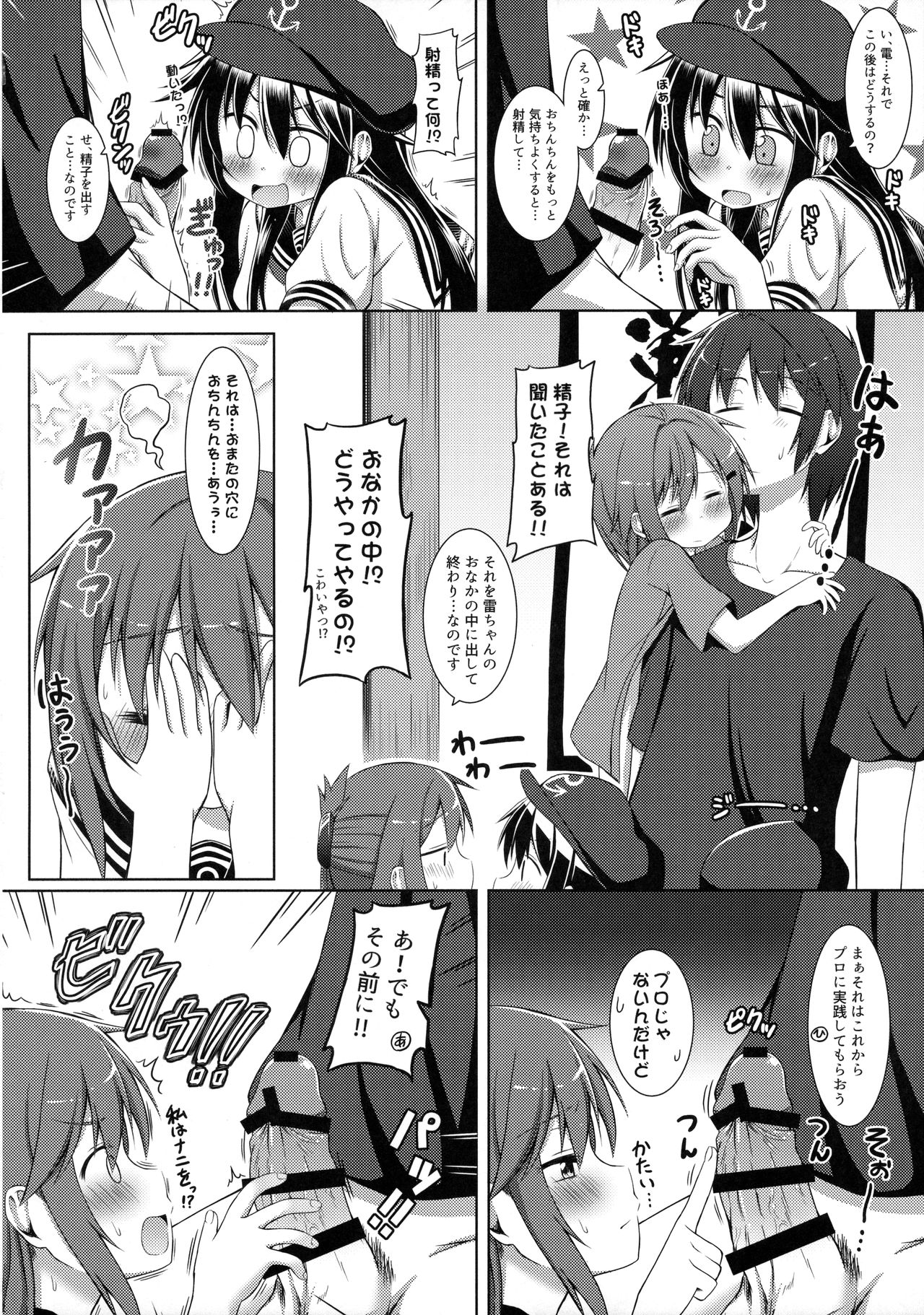Mo-tto! x4 Kawaigatte Ii no yo? page 11 full