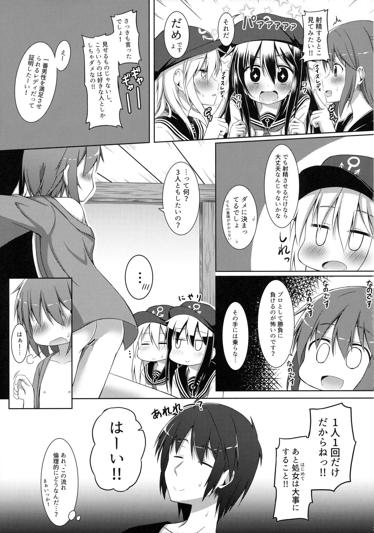 Mo-tto! x4 Kawaigatte Ii no yo? page 12 full