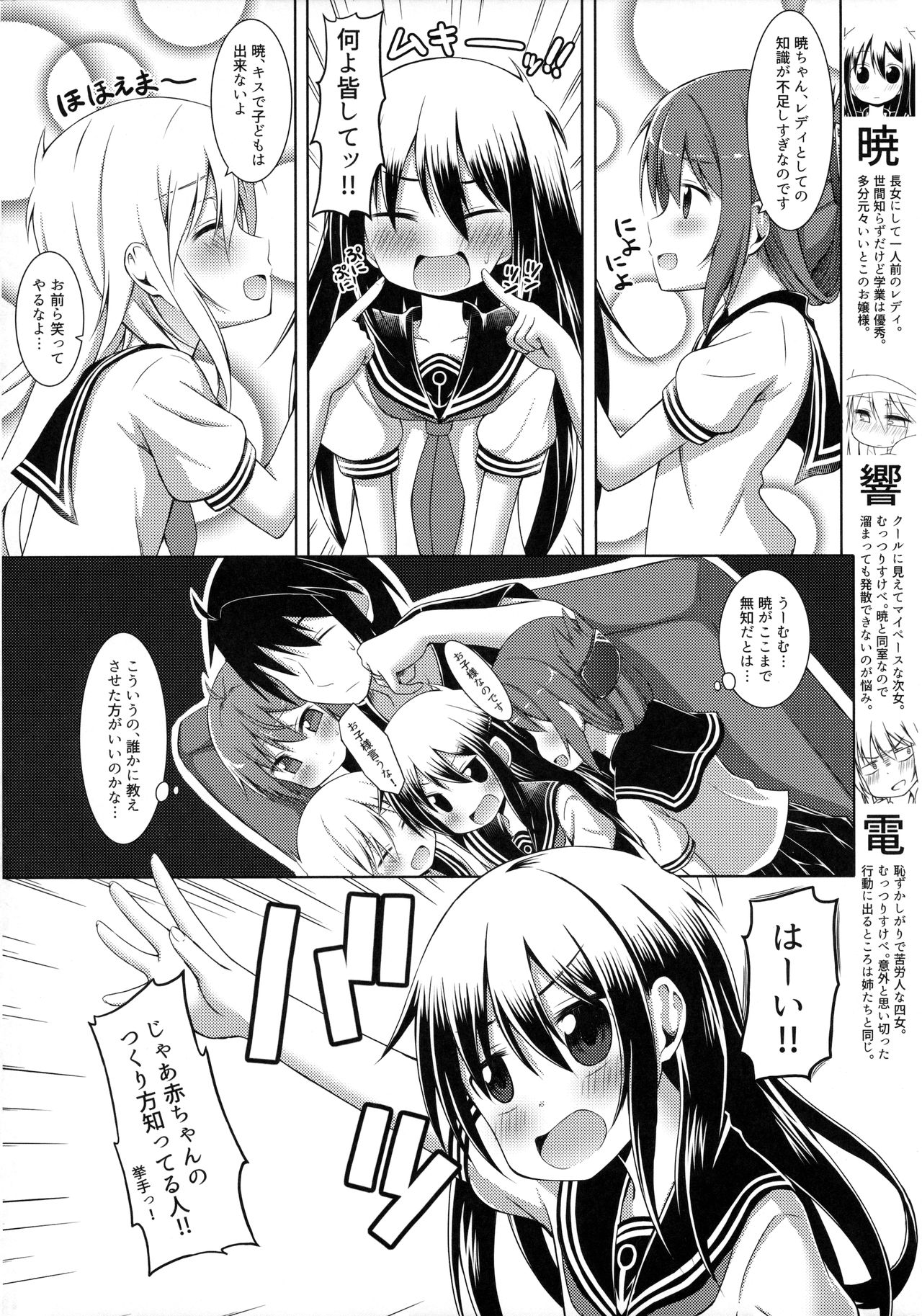 Mo-tto! x4 Kawaigatte Ii no yo? page 3 full