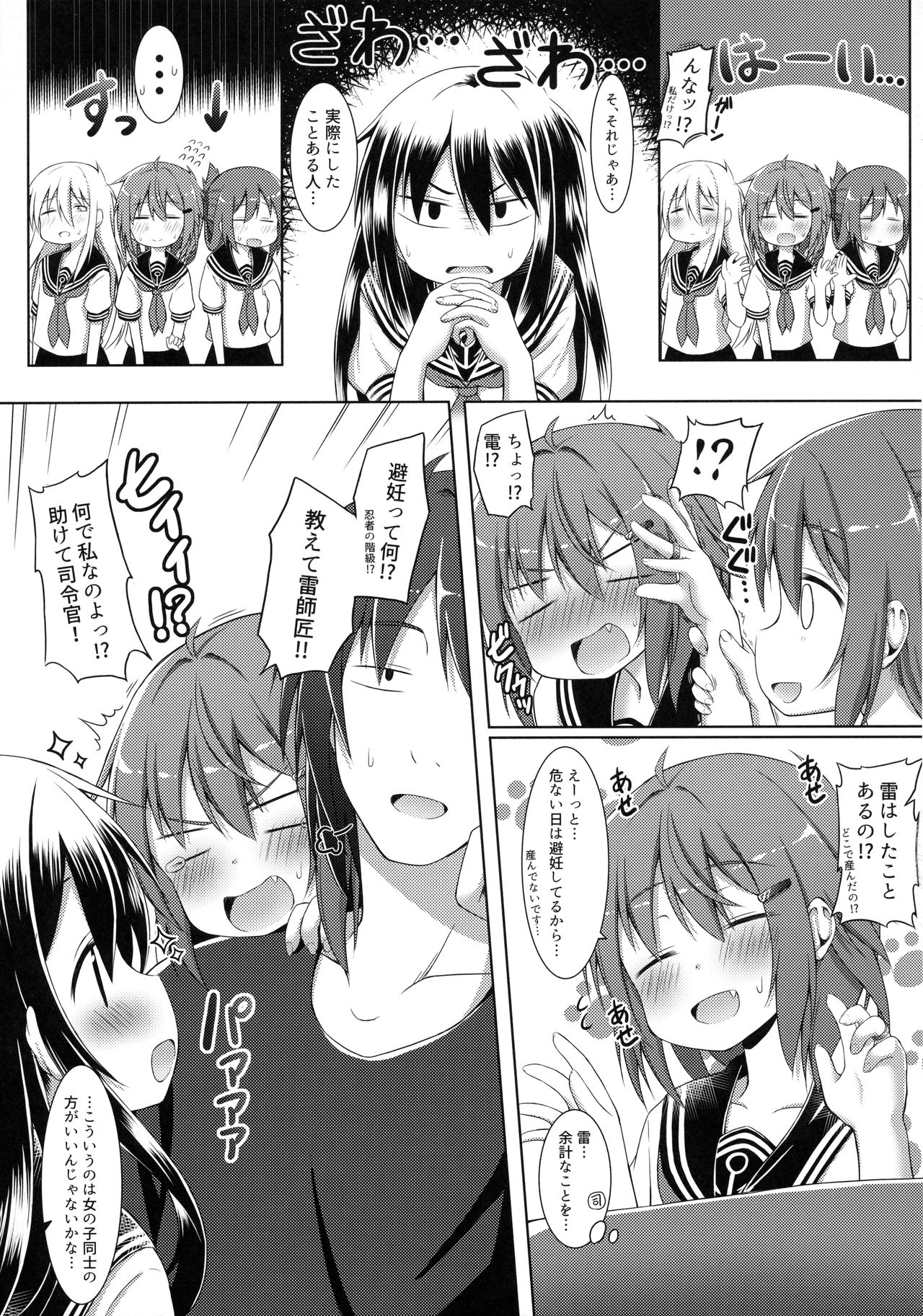 Mo-tto! x4 Kawaigatte Ii no yo? page 4 full