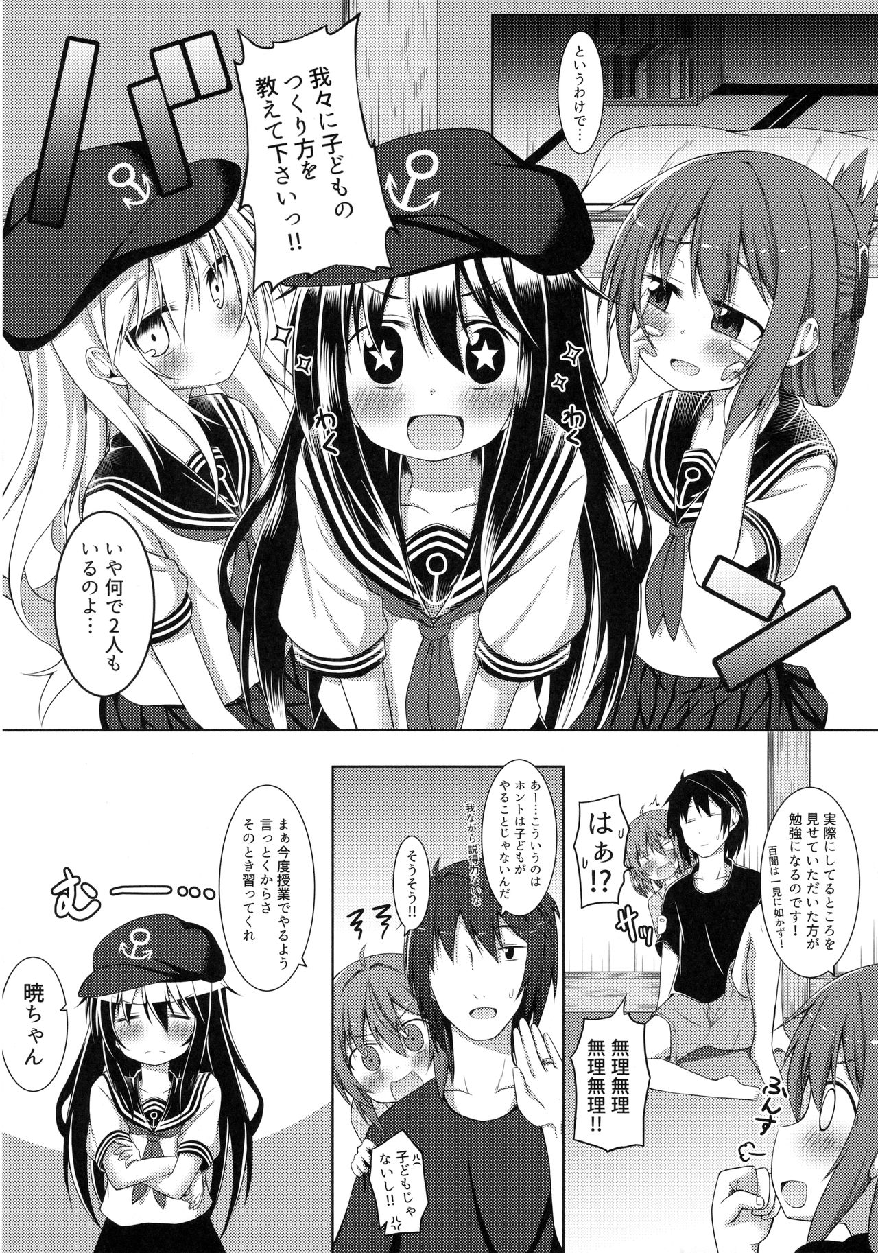 Mo-tto! x4 Kawaigatte Ii no yo? page 5 full
