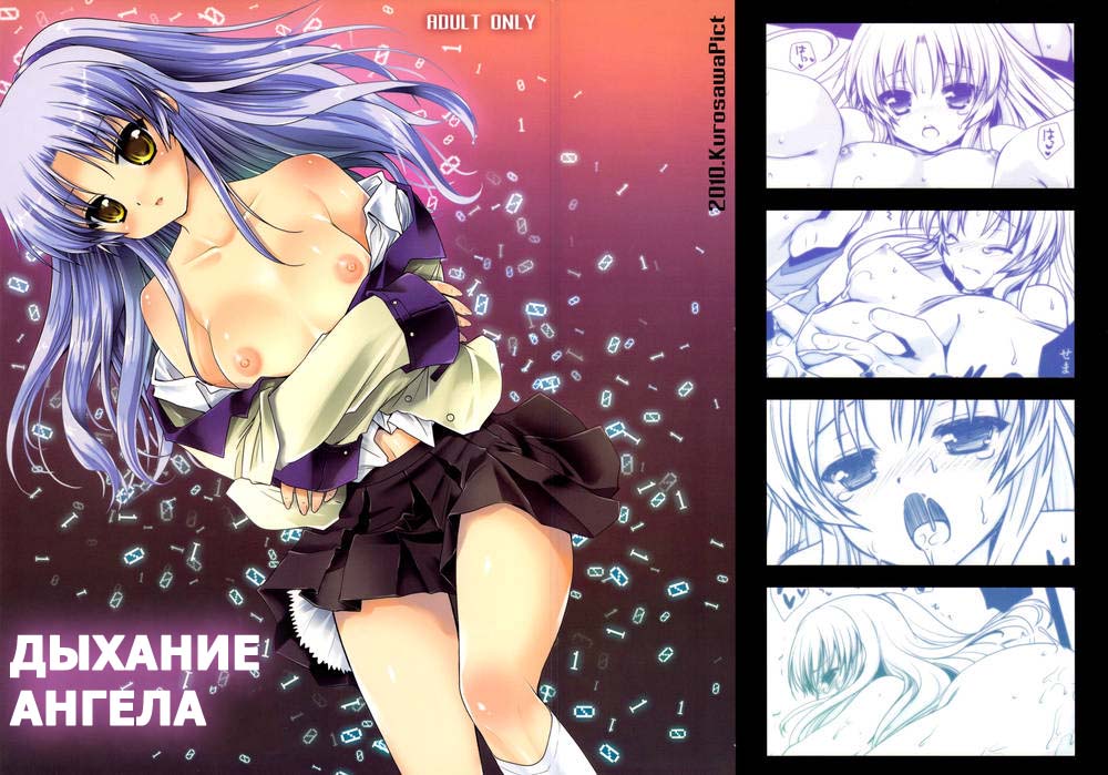 Angel Breath | Дыхание ангела page 1 full