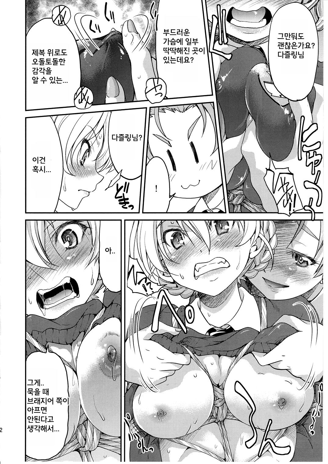 Darjeeling-sama Ichiban Shibari page 12 full
