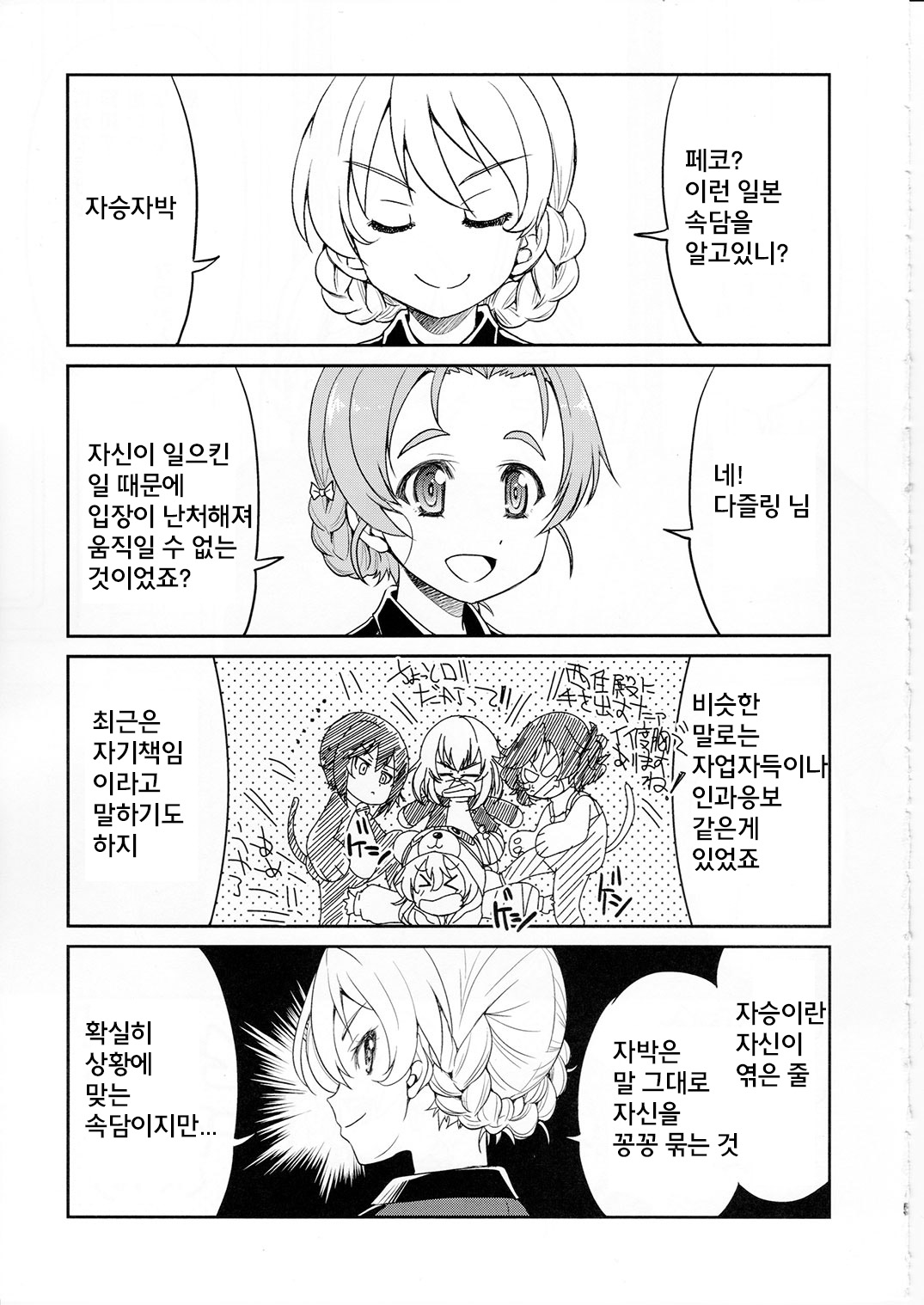 Darjeeling-sama Ichiban Shibari page 5 full