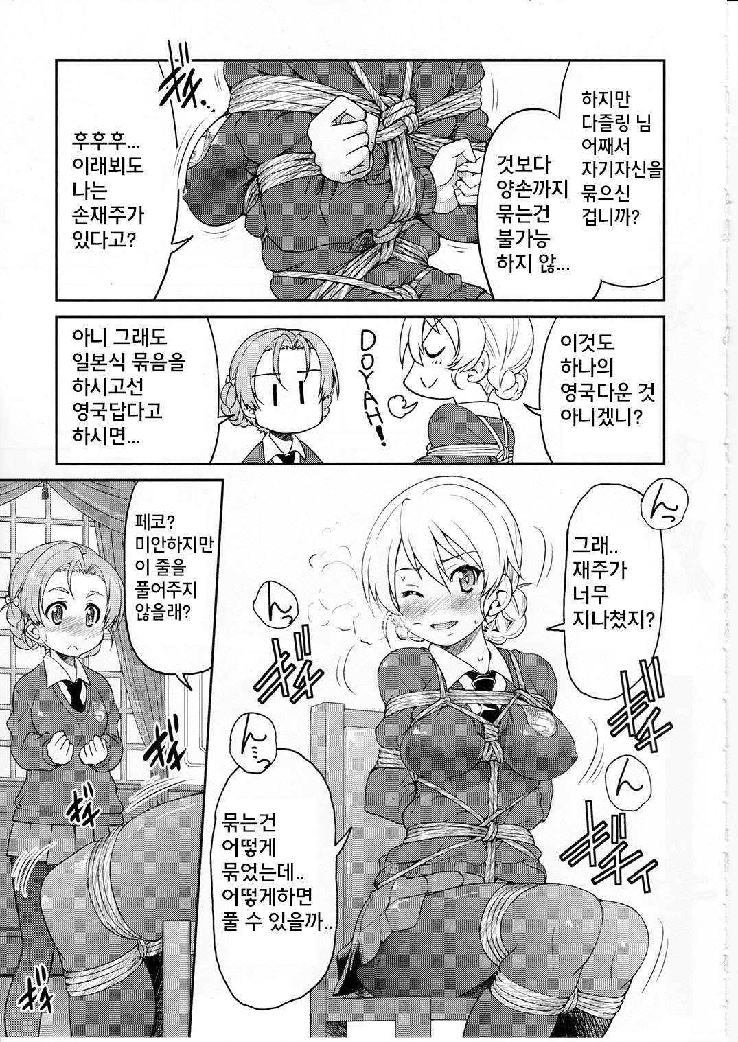 Darjeeling-sama Ichiban Shibari page 7 full