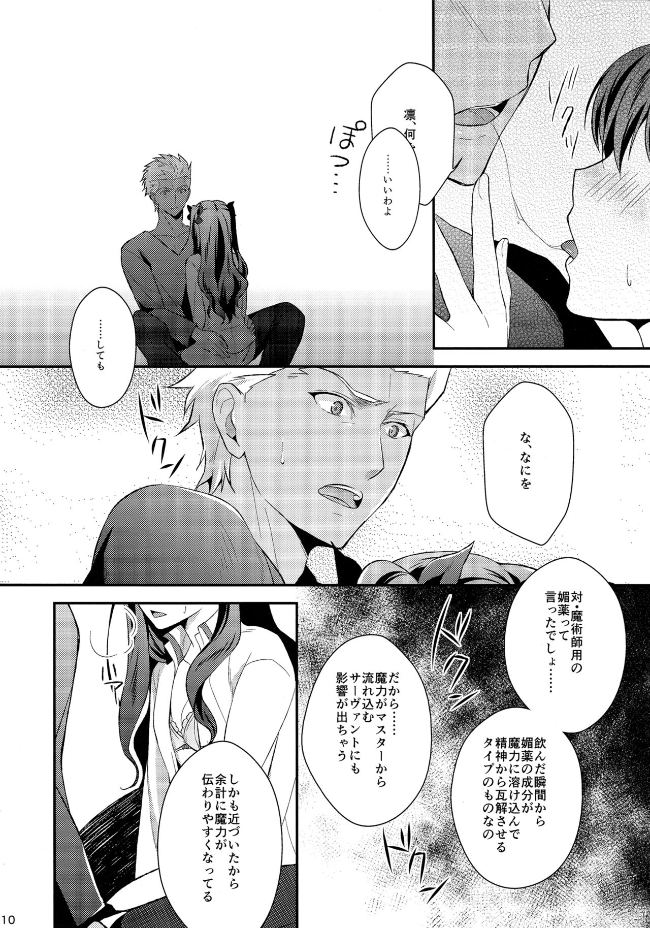 Yumemitsu Nijimu page 10 full