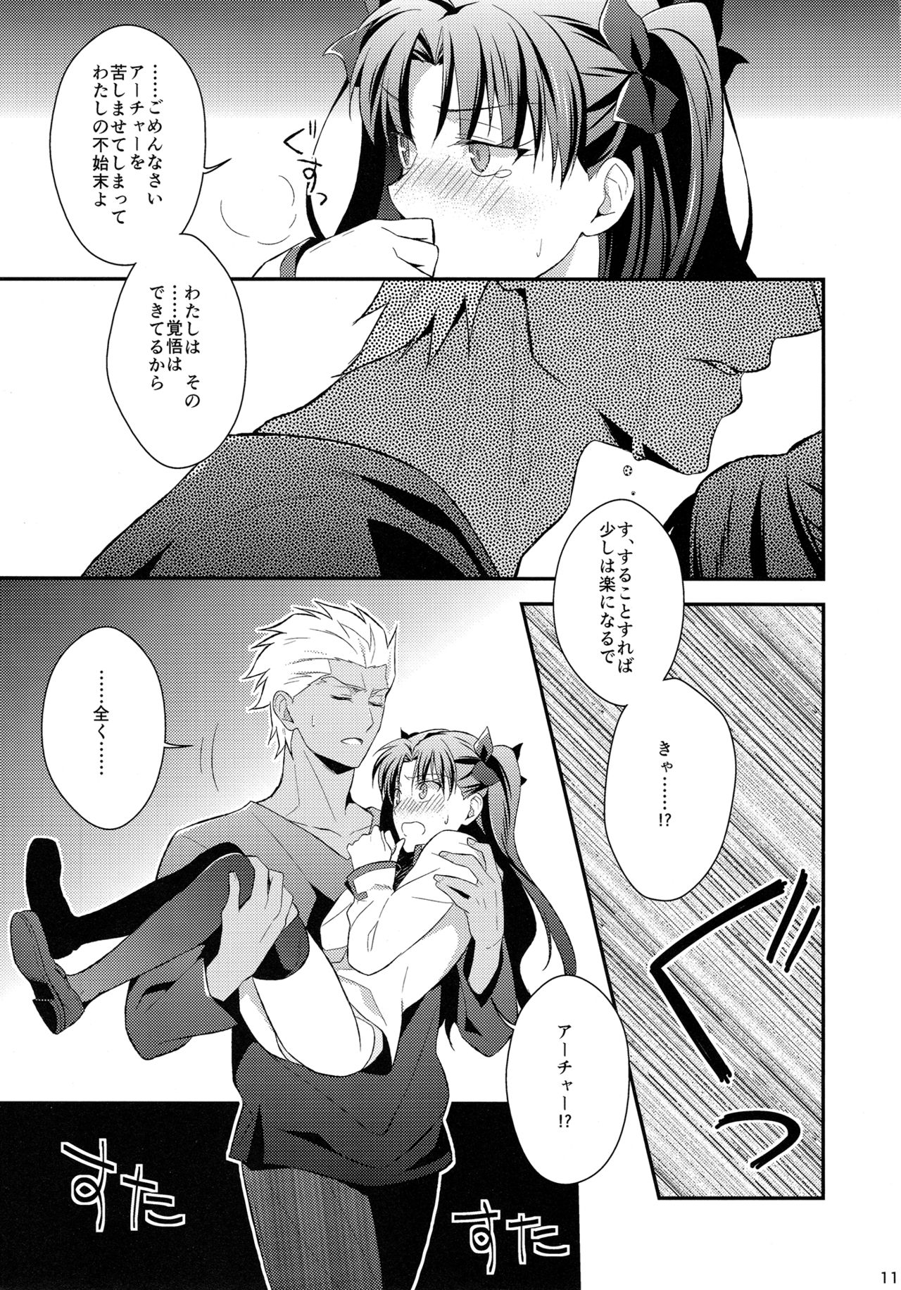Yumemitsu Nijimu page 11 full