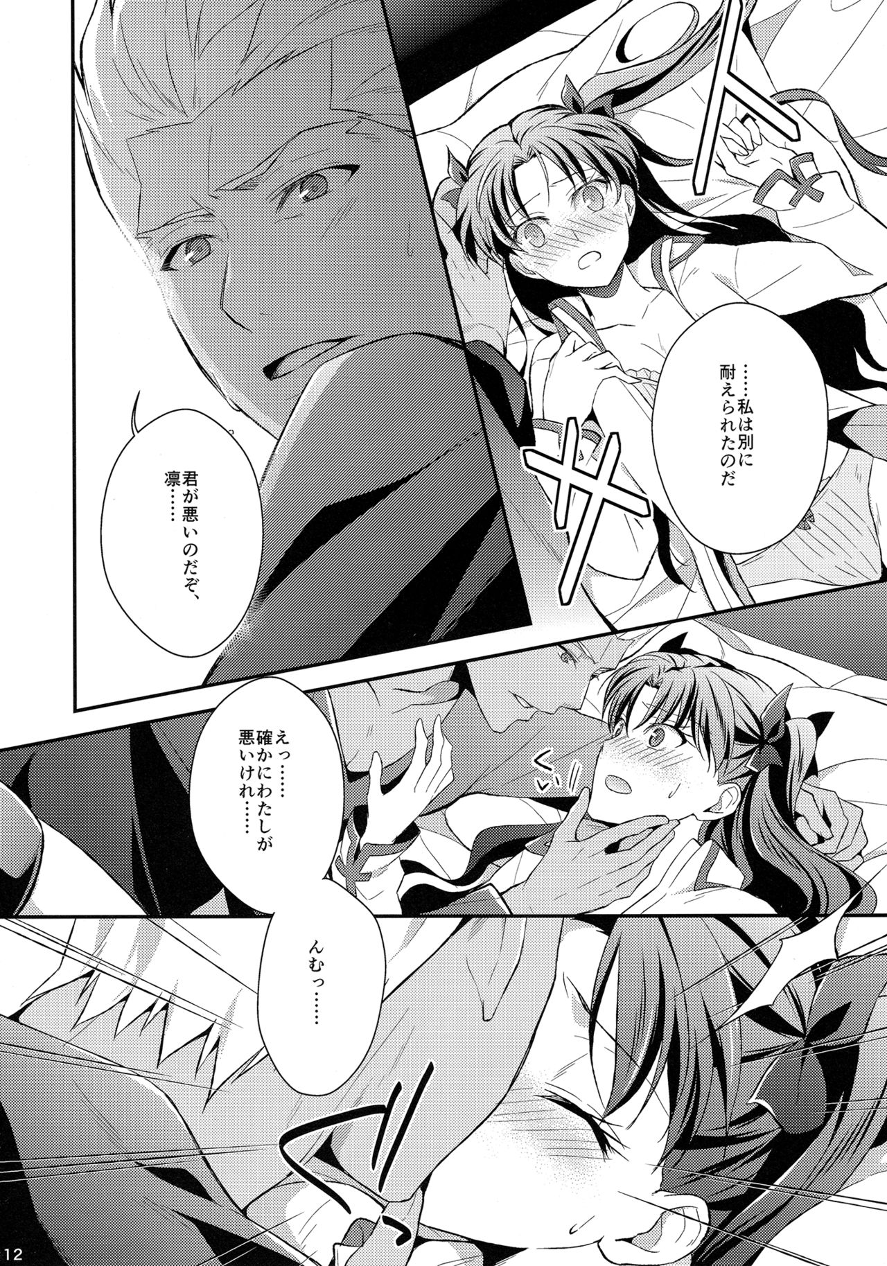 Yumemitsu Nijimu page 12 full