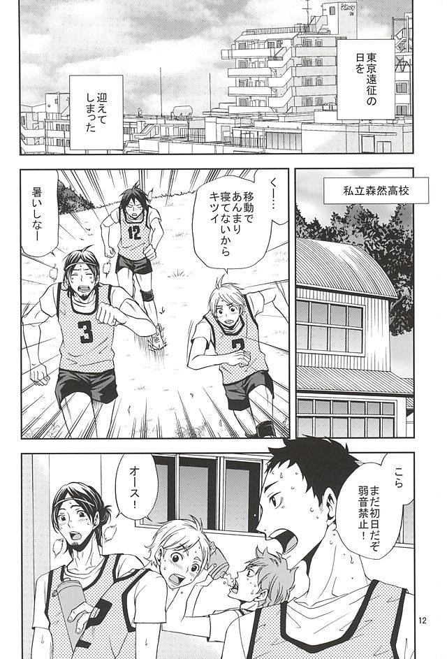 Epikyurian page 11 full