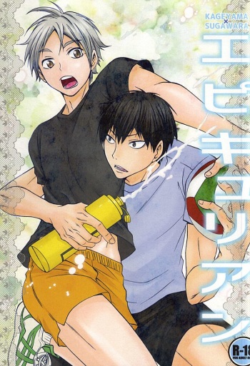 (SUPER24) [Chaps (Takatuka Ramune)] Epikyurian (Haikyuu!!) cover