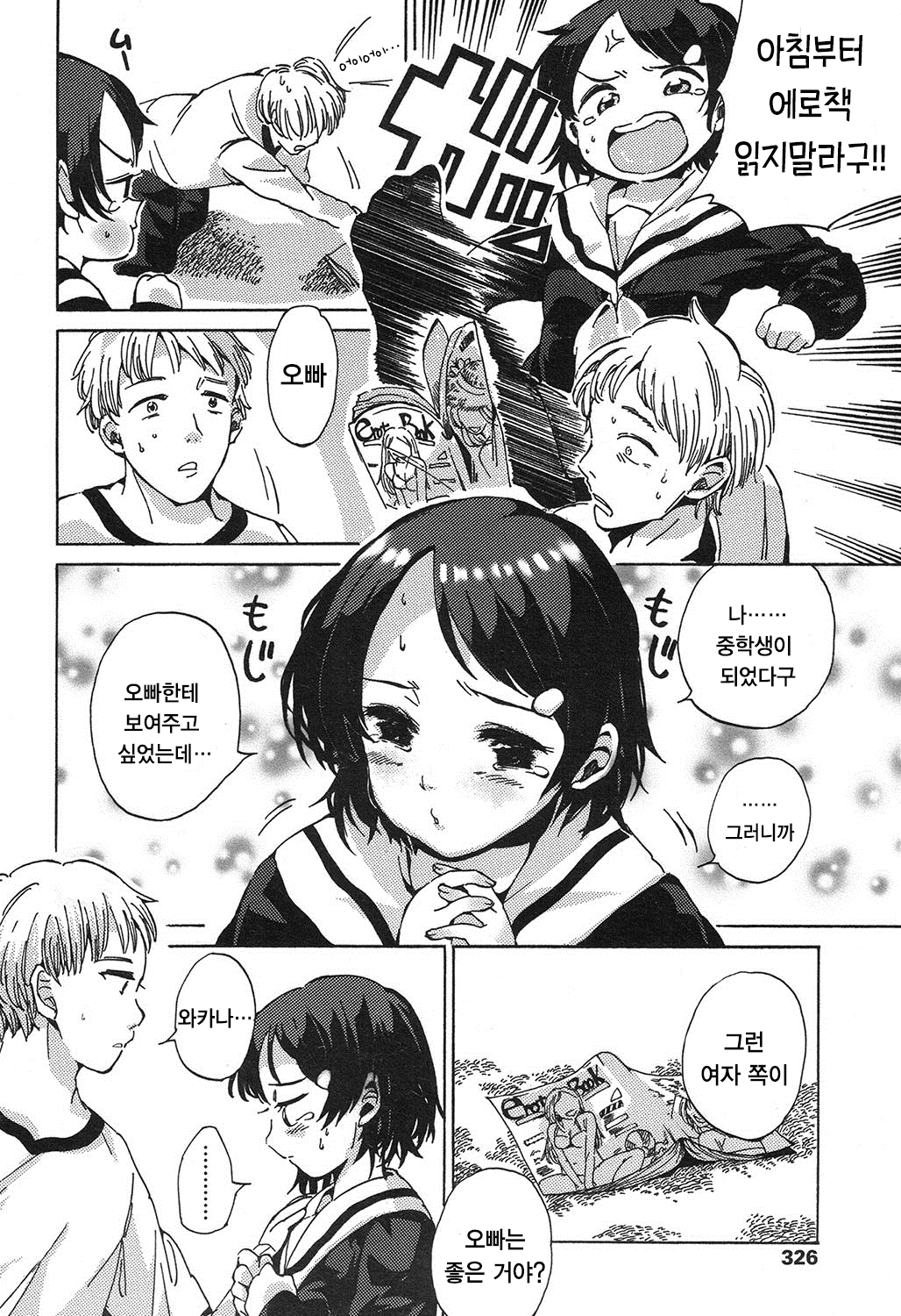Watashi to Onii-chan page 3 full