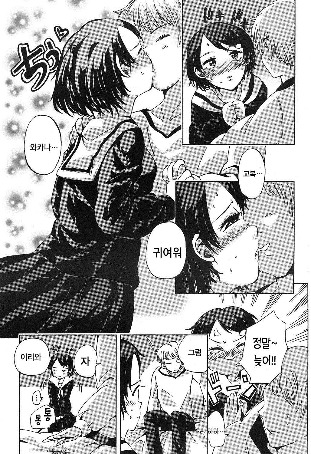 Watashi to Onii-chan page 4 full