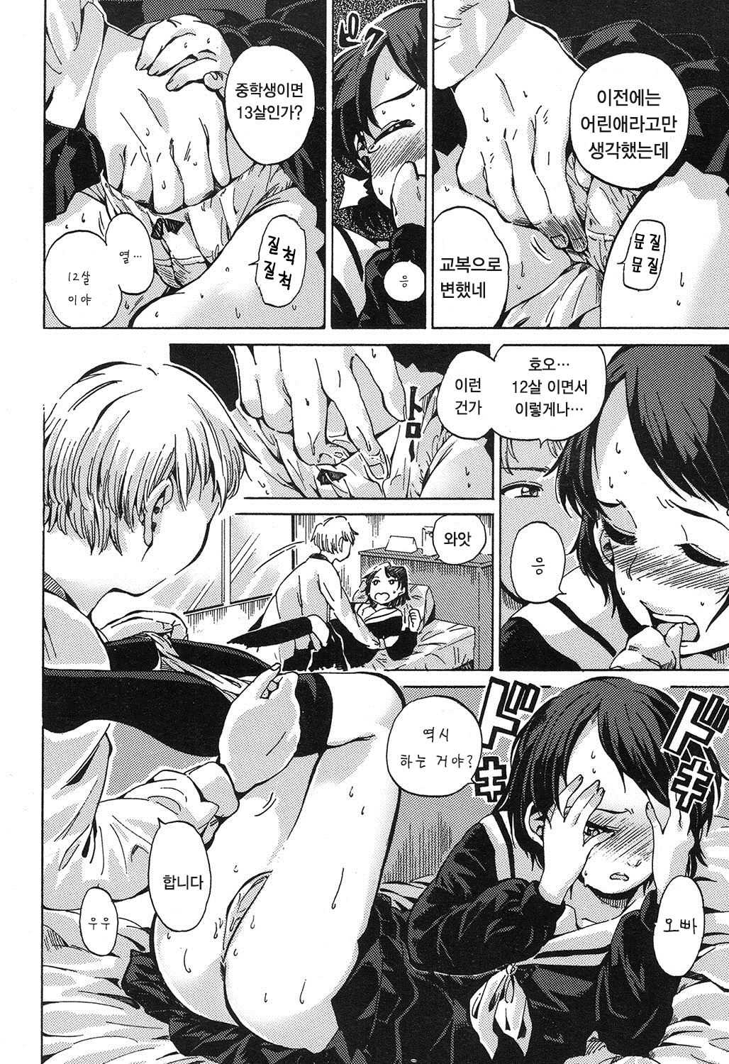Watashi to Onii-chan page 7 full