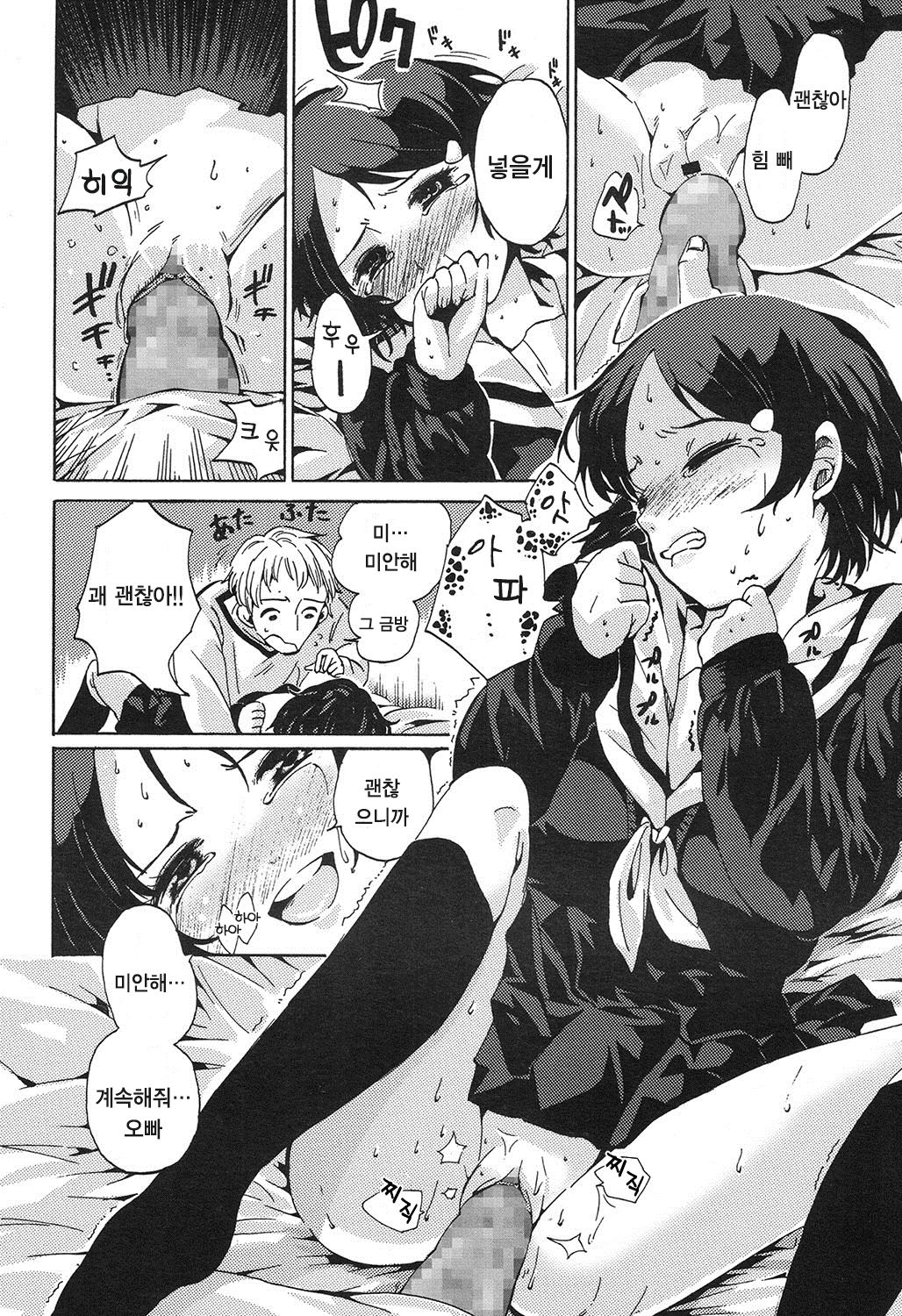 Watashi to Onii-chan page 9 full
