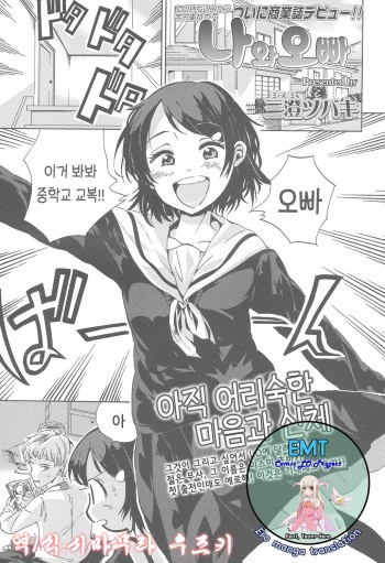 [Misumi Tsubaki] Watashi to Onii-chan (COMIC LO 2016-11) [Korean] [Digital] cover